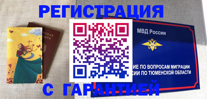 прописка в Сураже