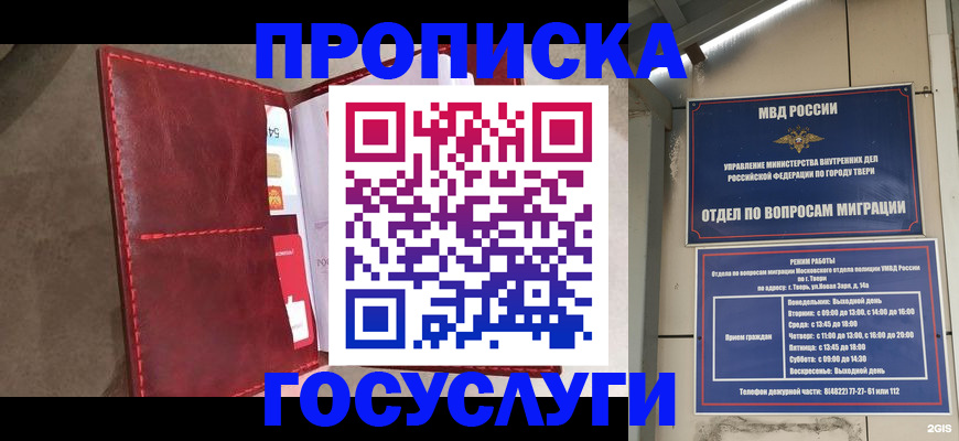временная регистрация 2025 в Сураже